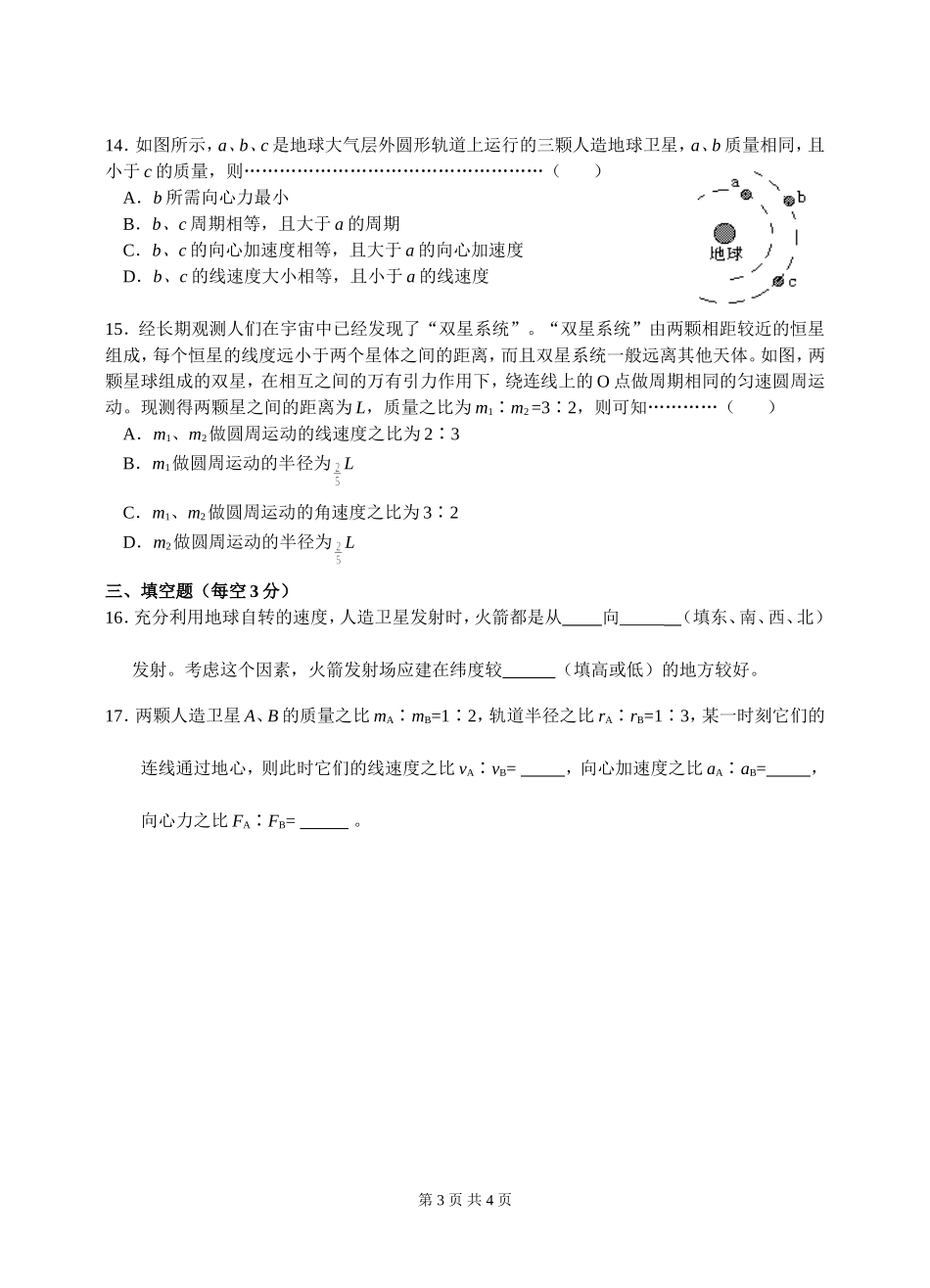 高一物理《万有引力与航天》测试题_第3页