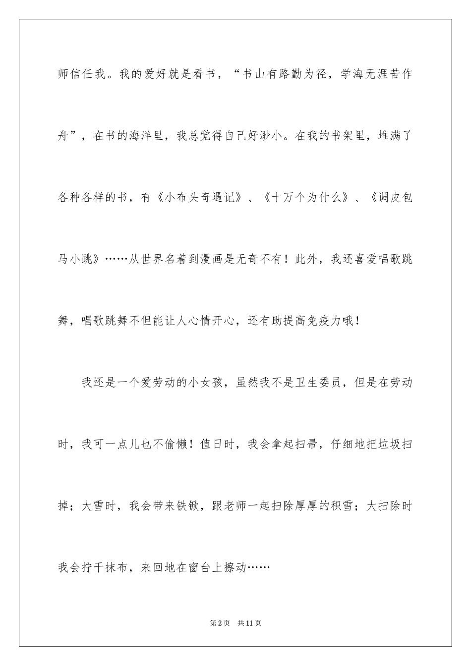2024《我成长我快乐》演讲稿_第2页