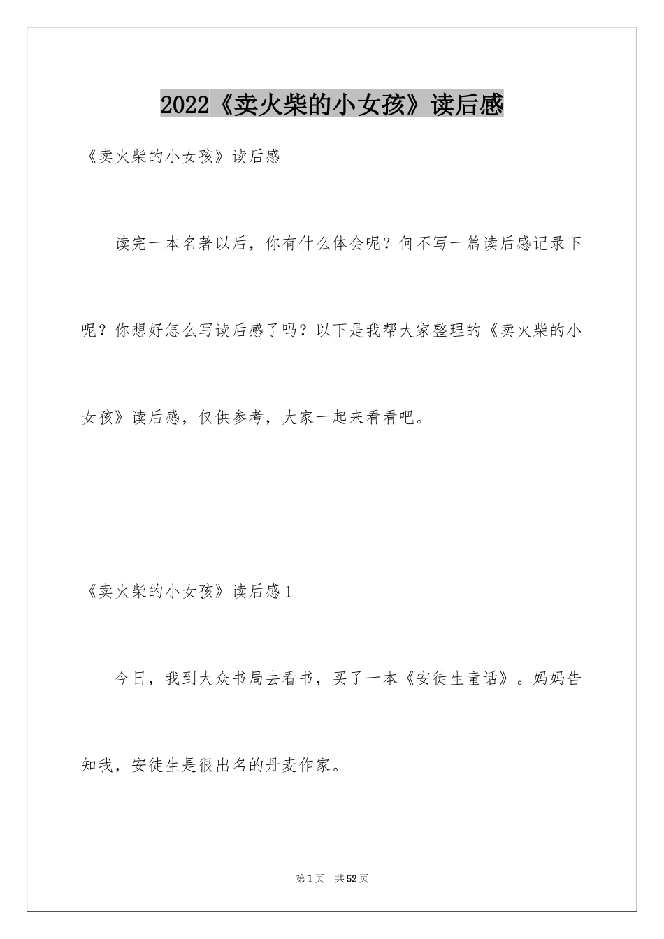 2024《卖火柴的小女孩》读后感_11_第1页