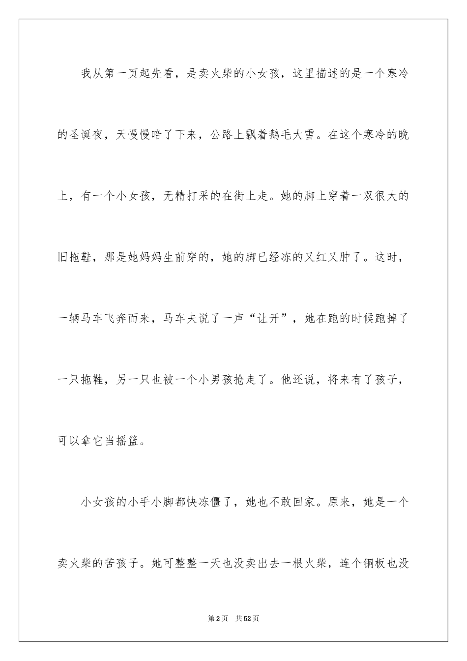 2024《卖火柴的小女孩》读后感_11_第2页
