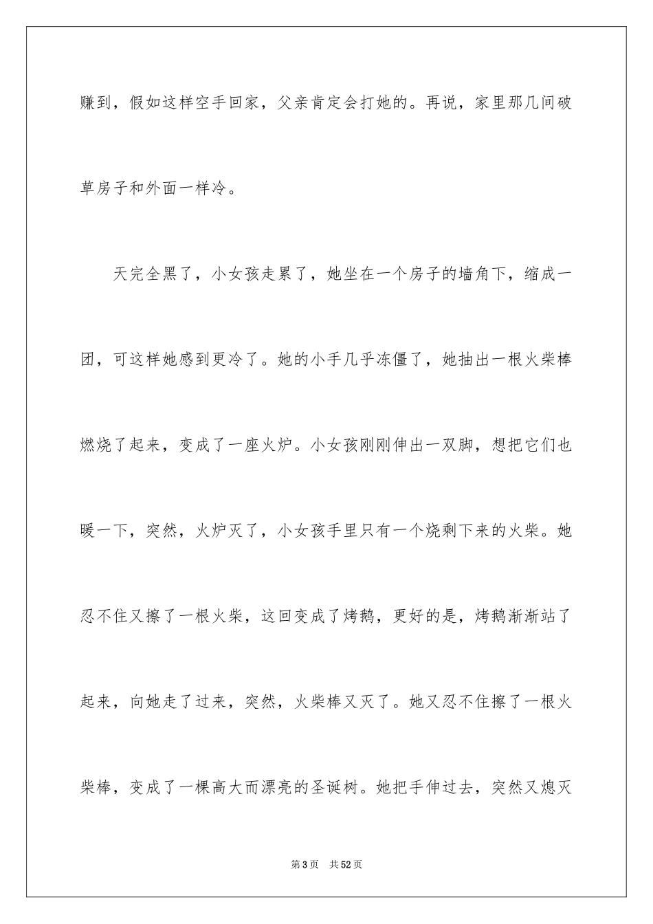 2024《卖火柴的小女孩》读后感_11_第3页