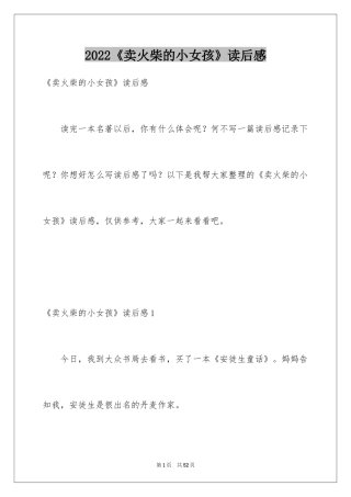 2024《卖火柴的小女孩》读后感_11