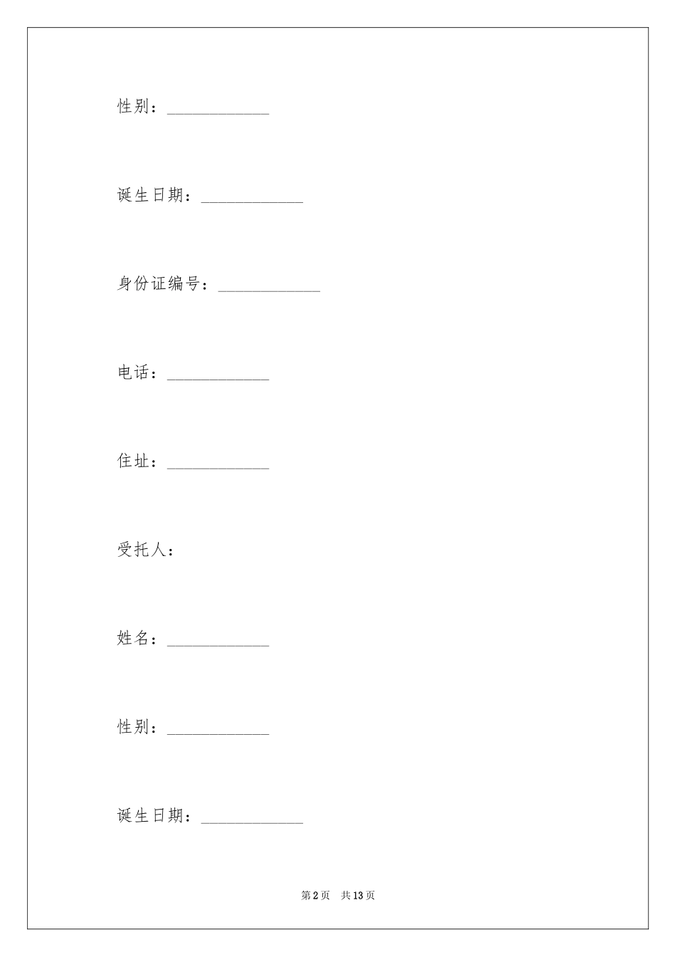 2024个人授权委托书_143_第2页
