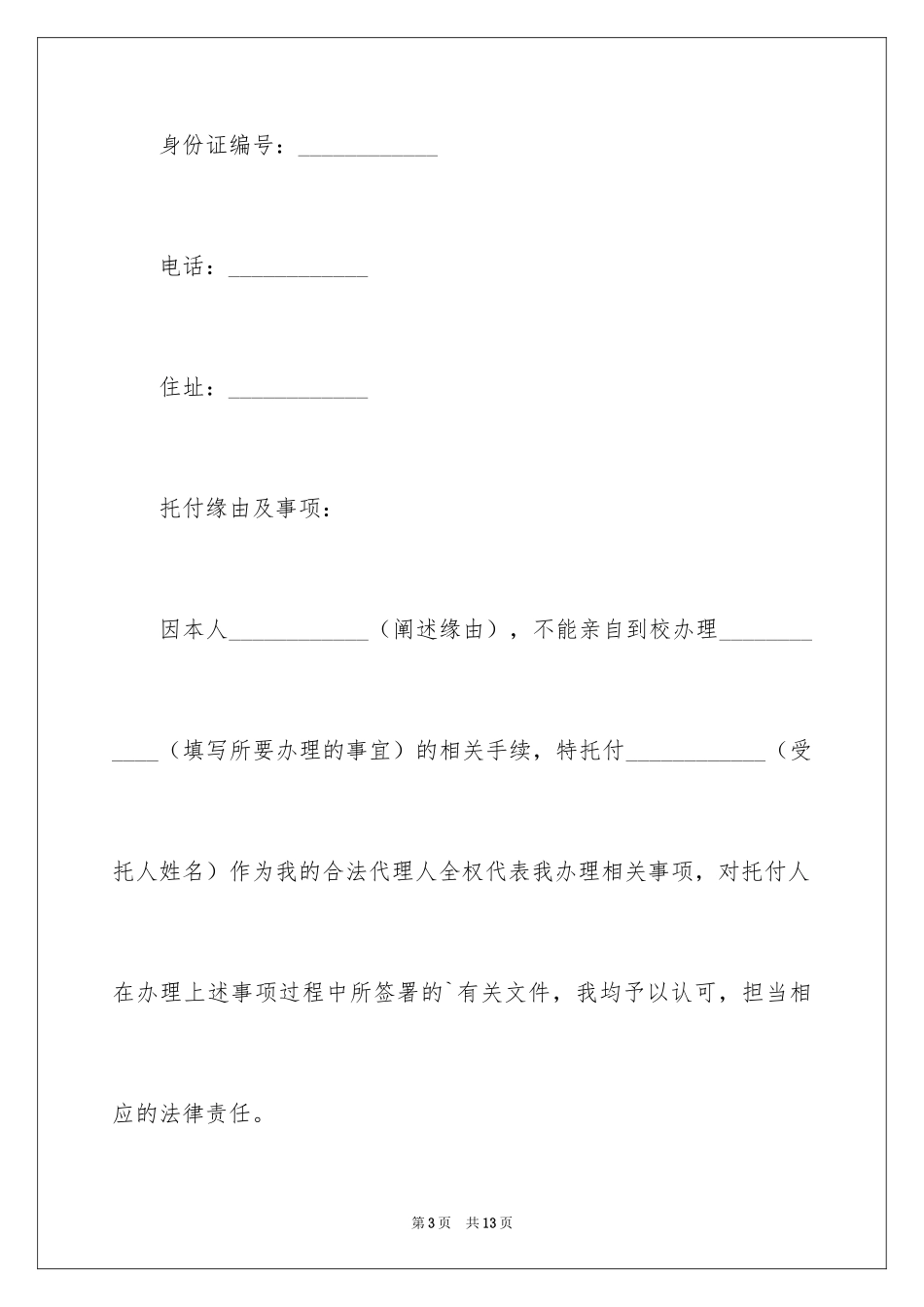 2024个人授权委托书_143_第3页
