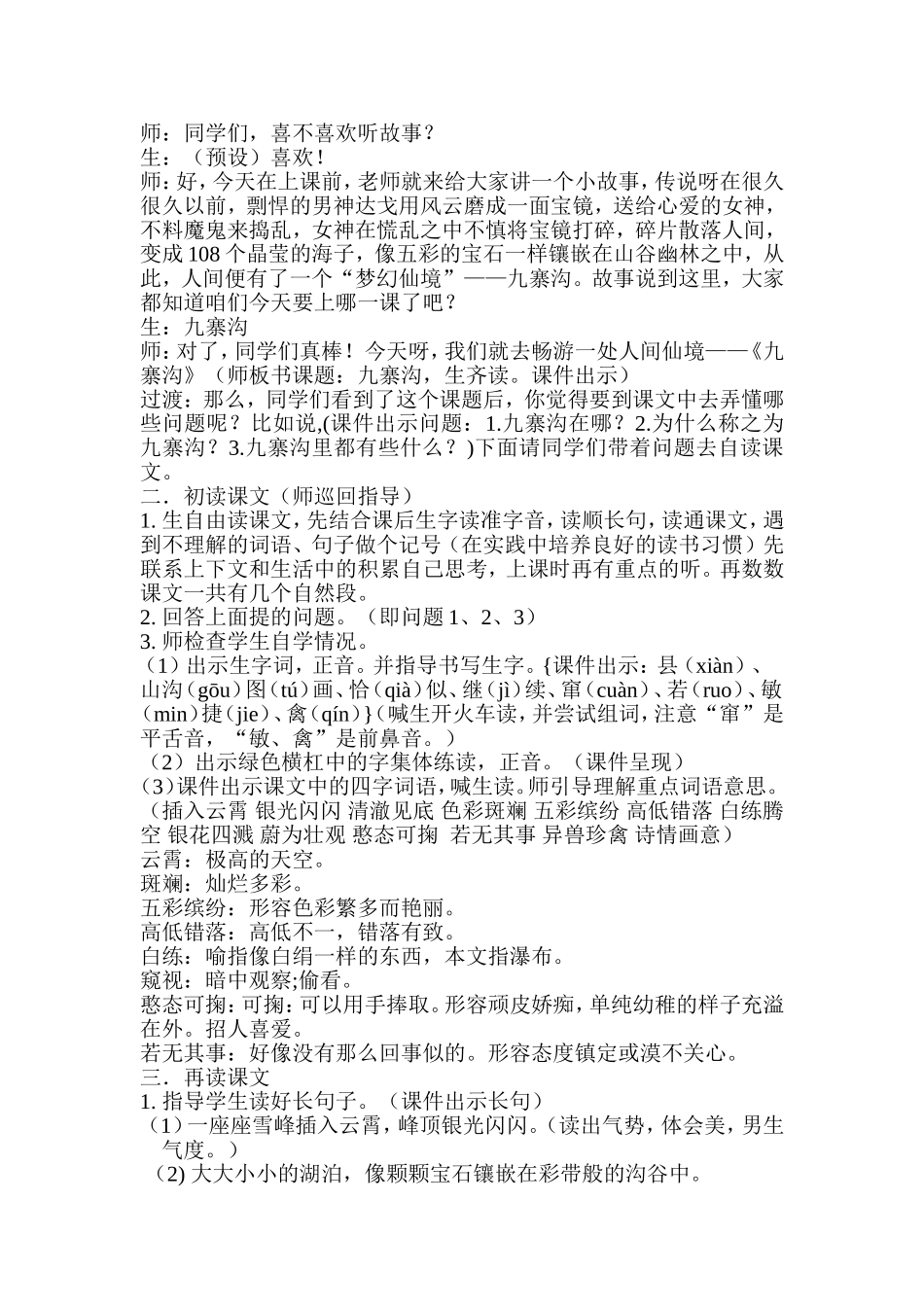 九寨沟第一课时教案设计_第2页