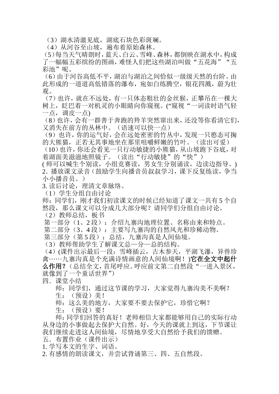 九寨沟第一课时教案设计_第3页