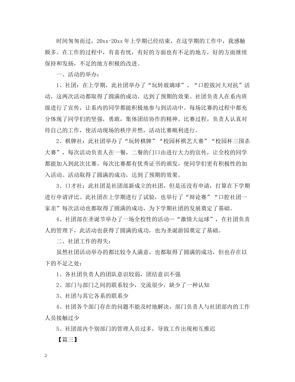 学校社团的优秀活动总结范文_第2页