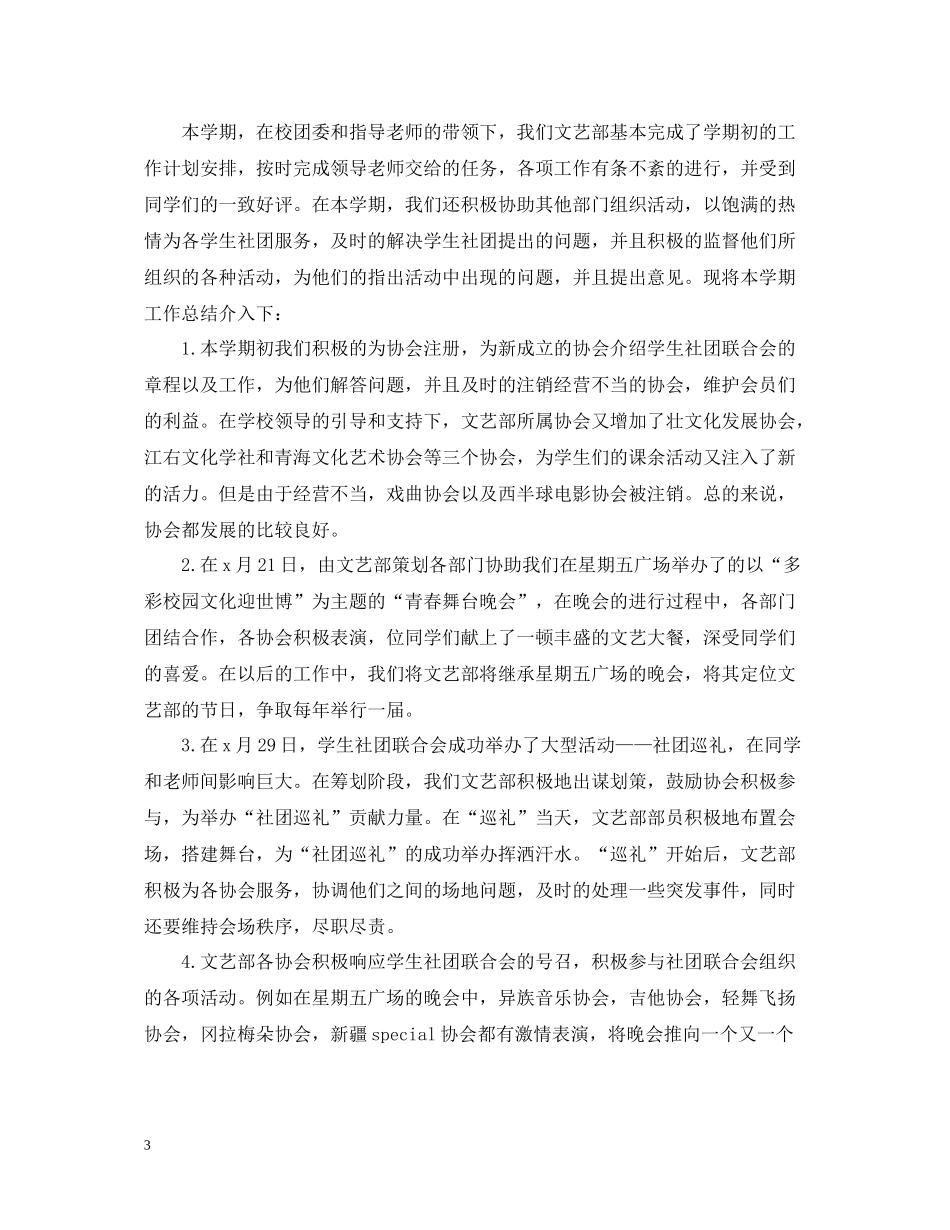 学校社团的优秀活动总结范文_第3页