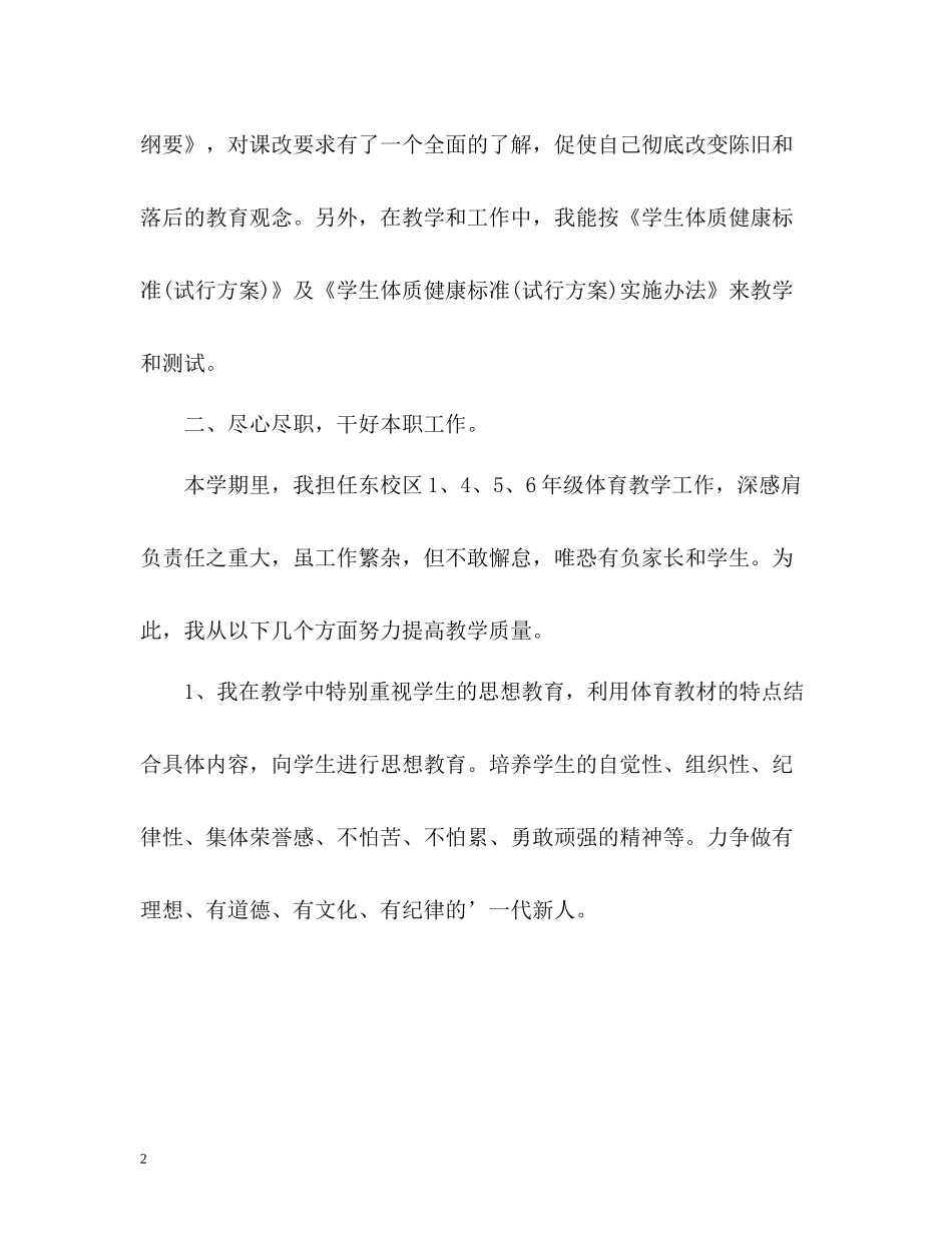 体育老师教学工作总结_第2页
