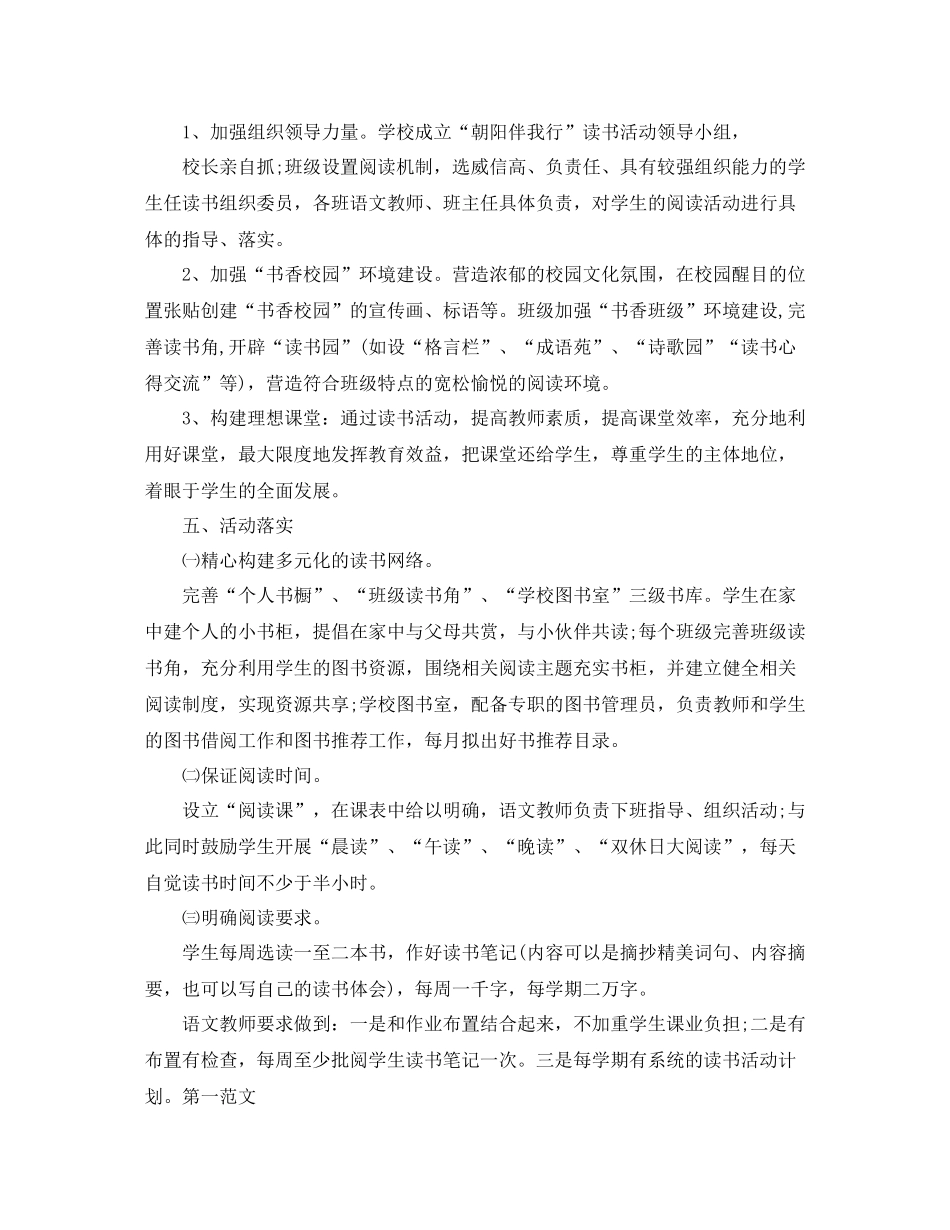 2020年学校读书活动实施方案_第2页