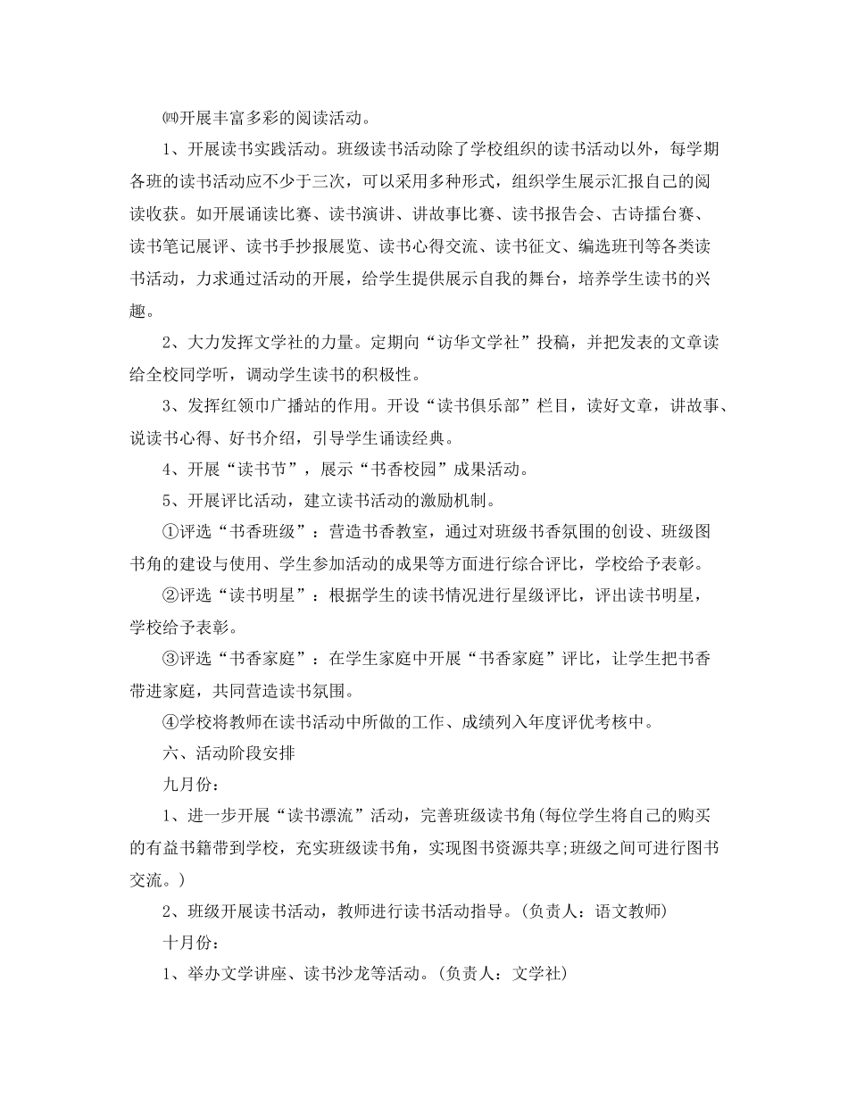 2020年学校读书活动实施方案_第3页