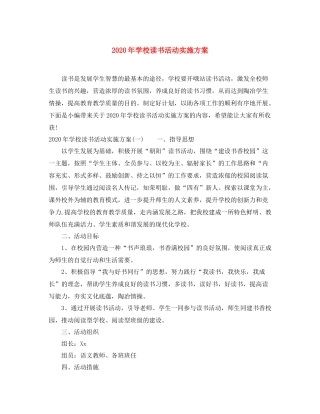2020年学校读书活动实施方案