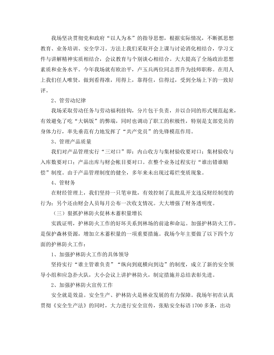 林场年度工作总结_第2页