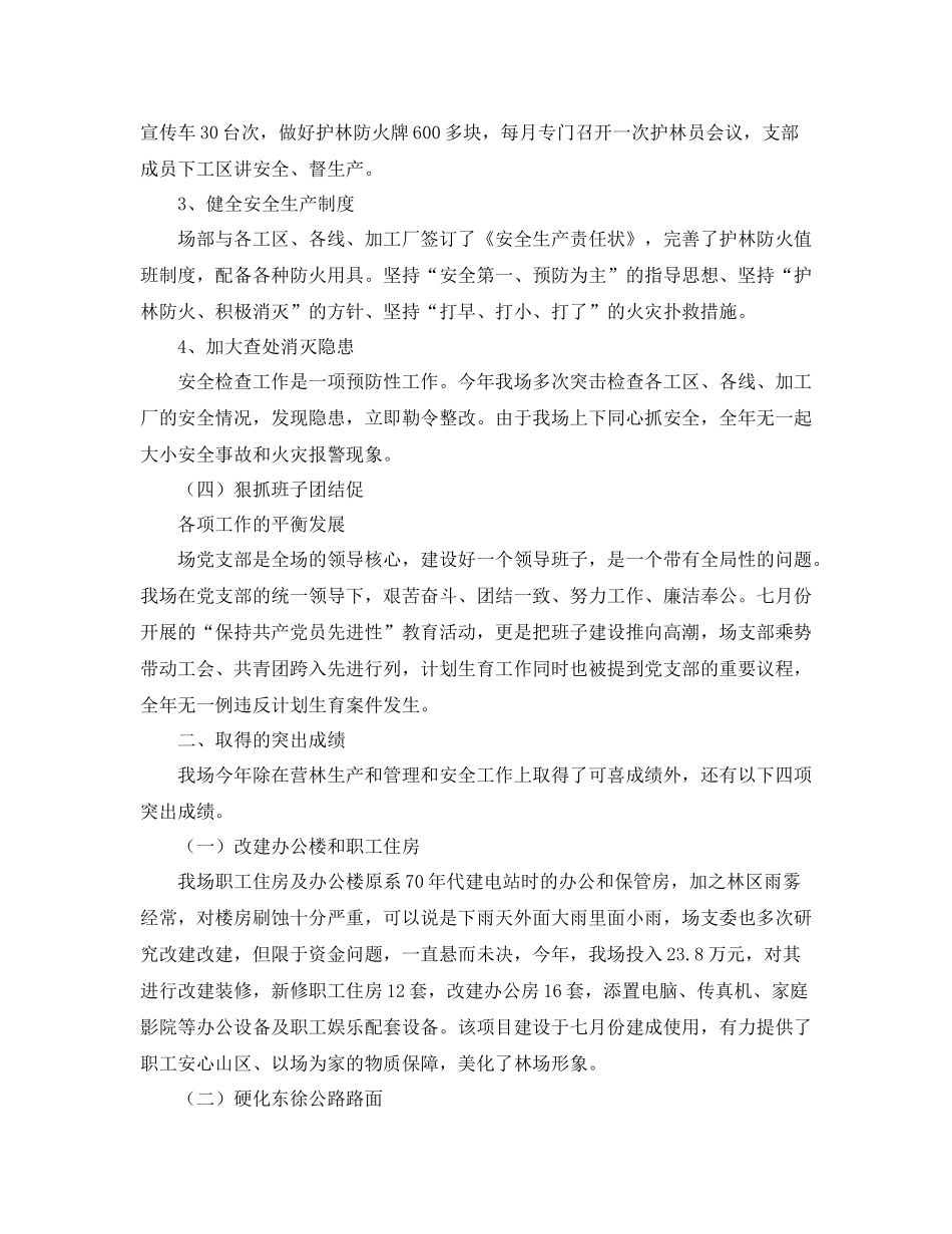 林场年度工作总结_第3页