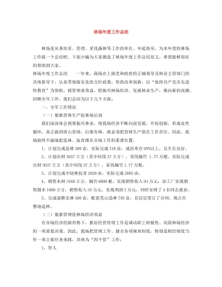 林场年度工作总结