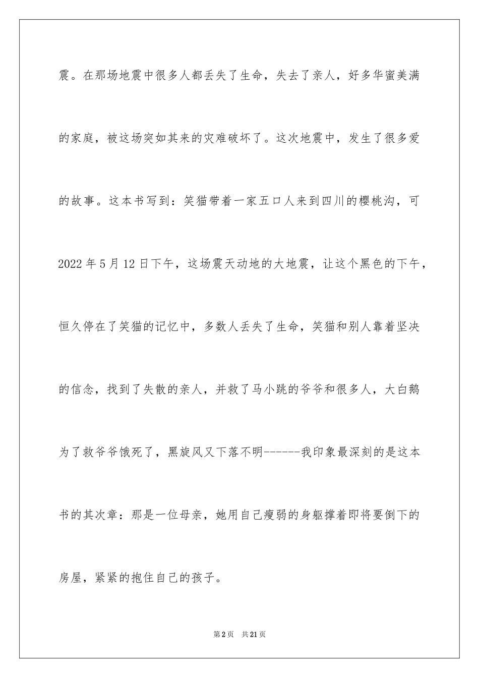 2024《笑猫日记—那个黑色的下午》读后感_第2页