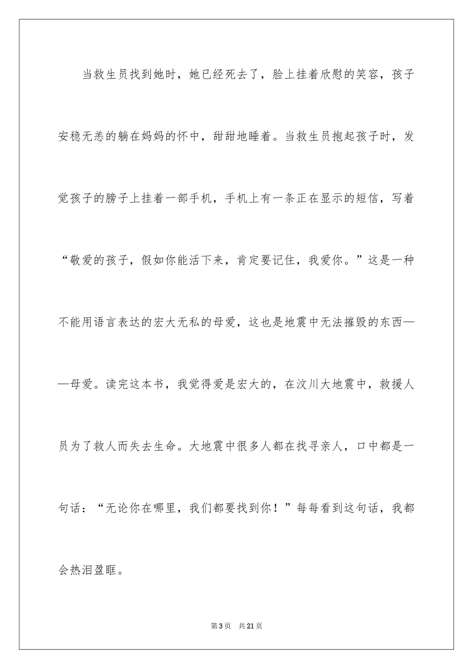 2024《笑猫日记—那个黑色的下午》读后感_第3页