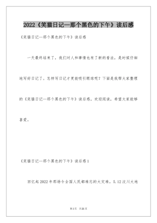 2024《笑猫日记—那个黑色的下午》读后感