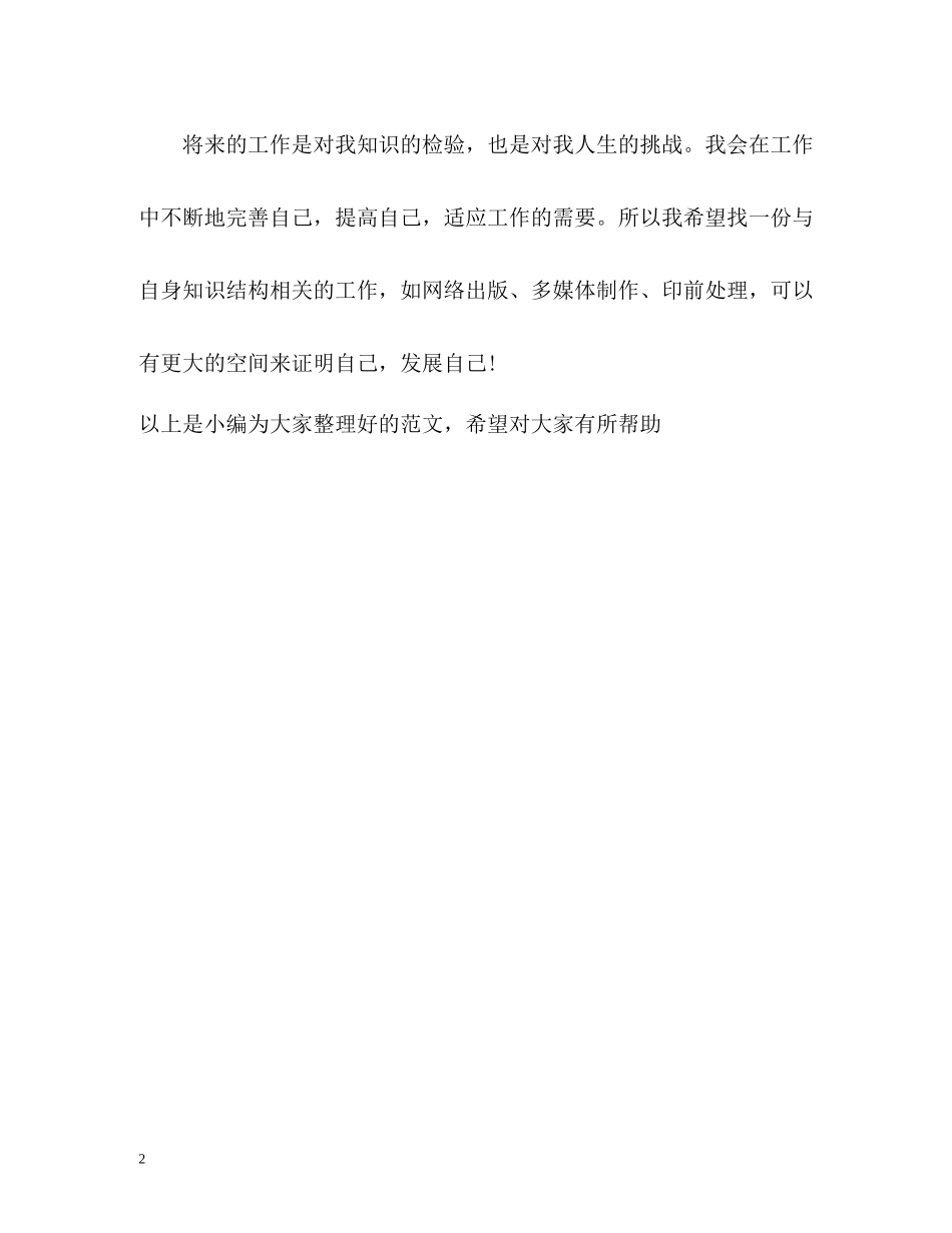 求职的自我评价2_第2页