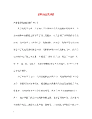 求职的自我评价2