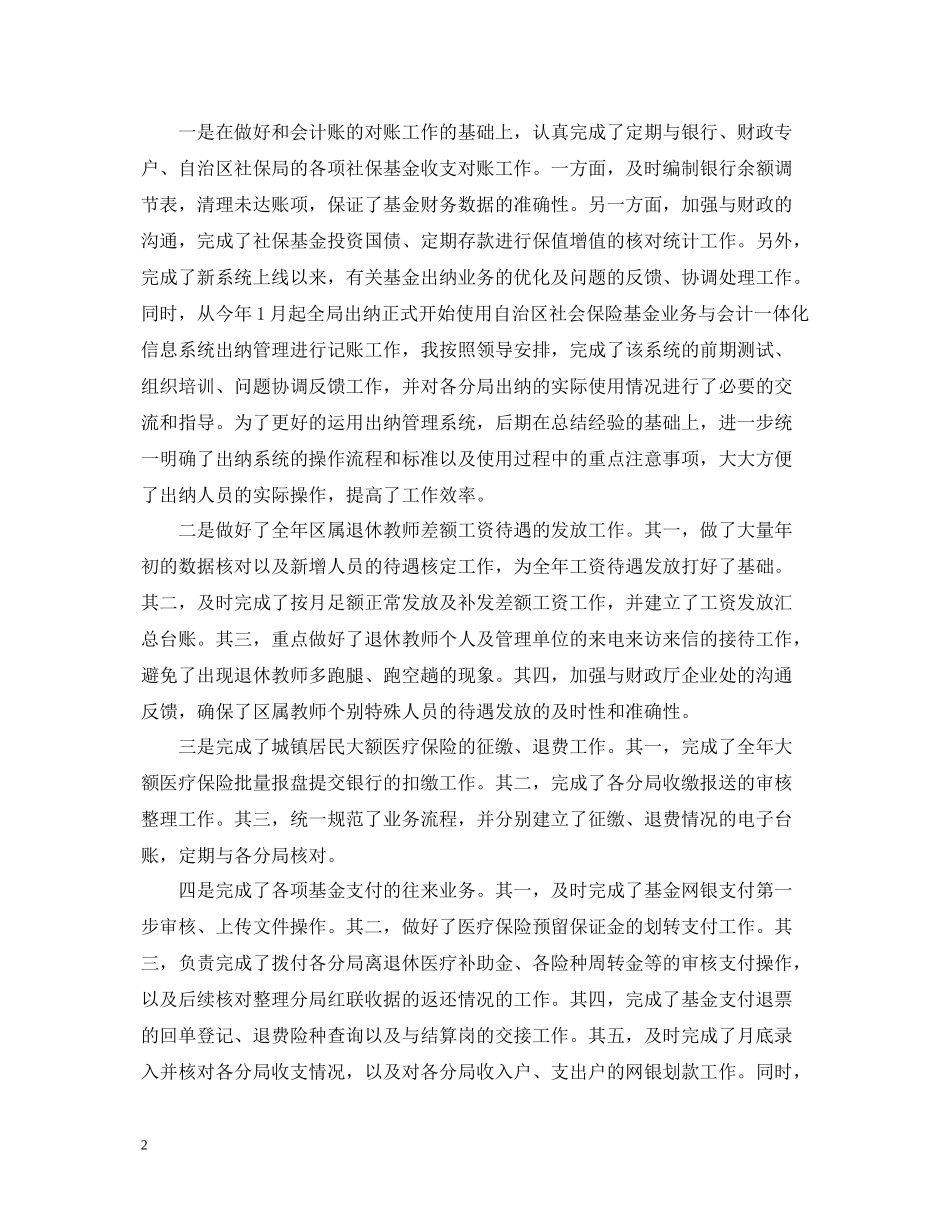 社保财务工作总结_第2页