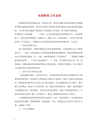 社保财务工作总结