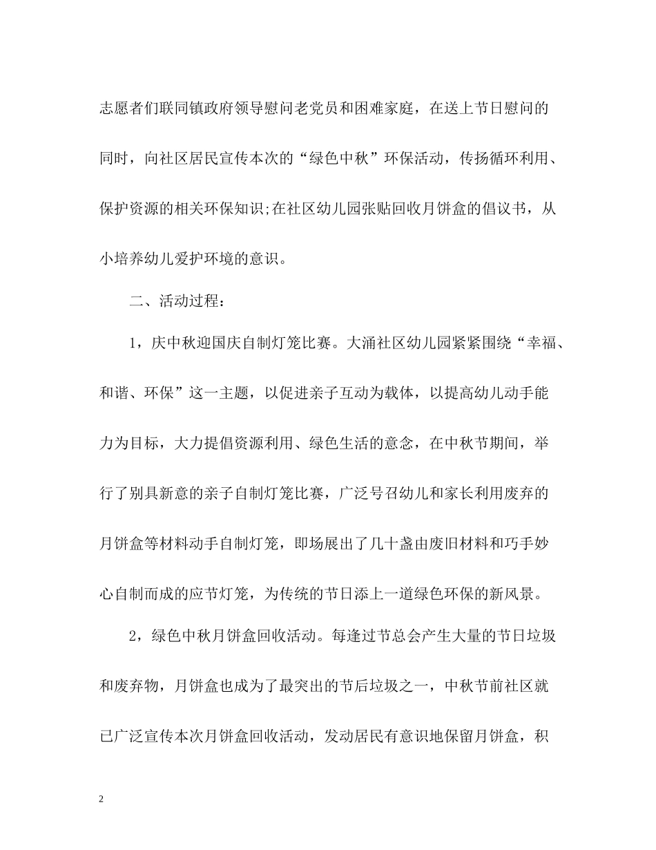 中秋活动情况工作总结_第2页