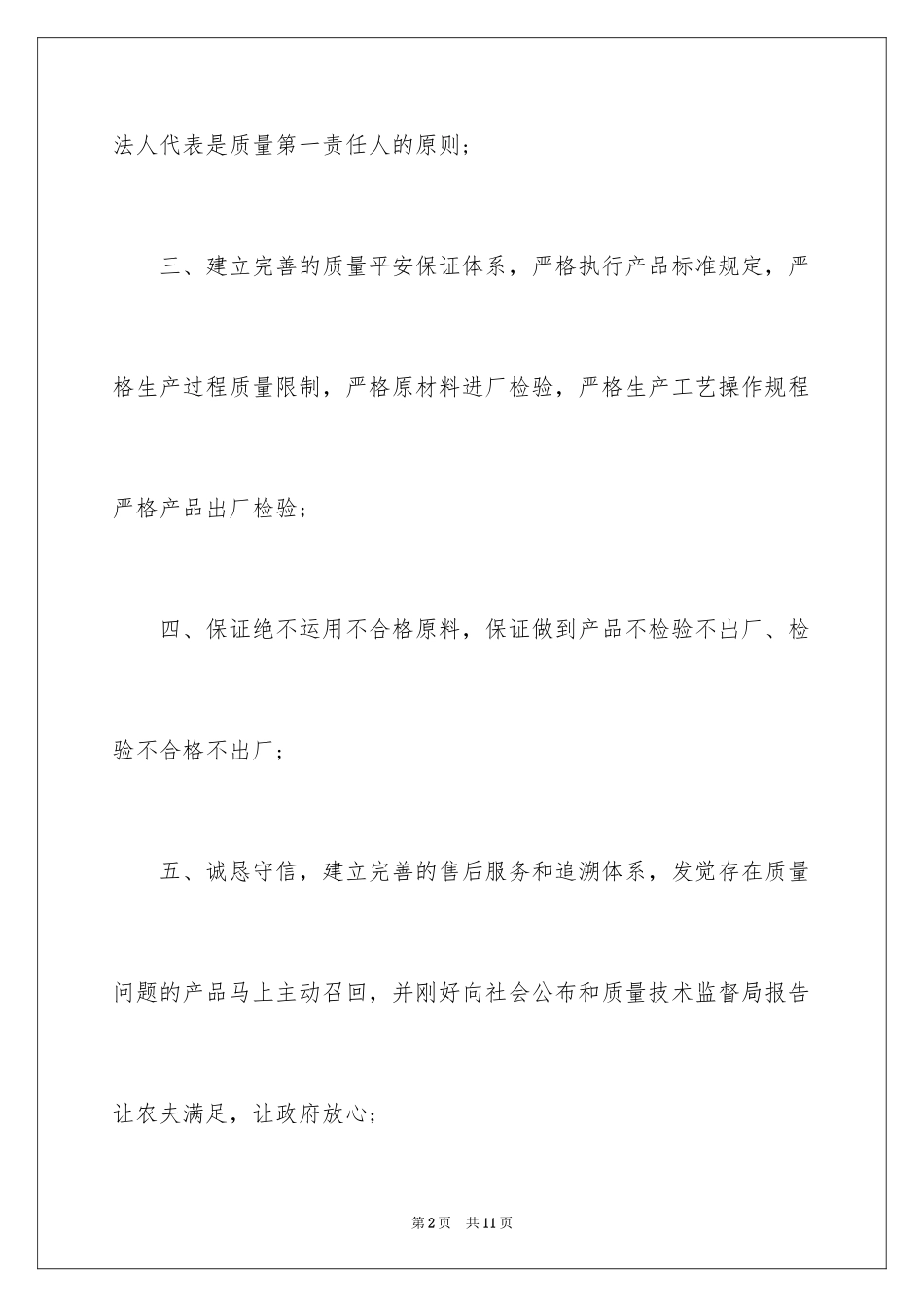 2024产品质量承诺书_48_第2页