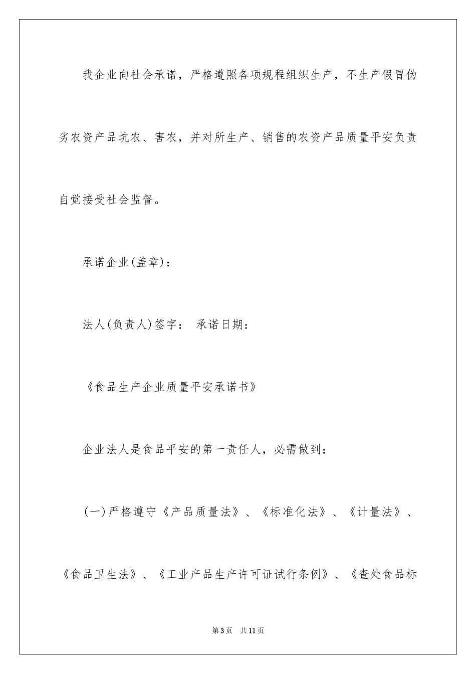 2024产品质量承诺书_48_第3页
