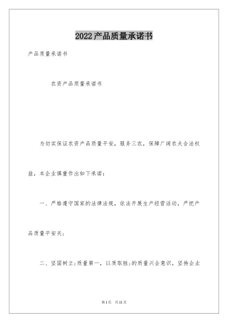 2024产品质量承诺书_48