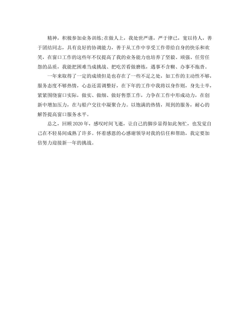 水利部门售票员年终工作总结精选_第2页