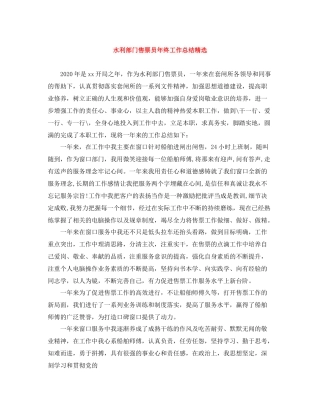水利部门售票员年终工作总结精选