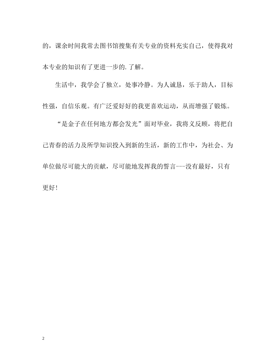 中专会计毕业自我评价_第2页