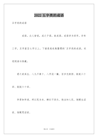 2024五字类的成语
