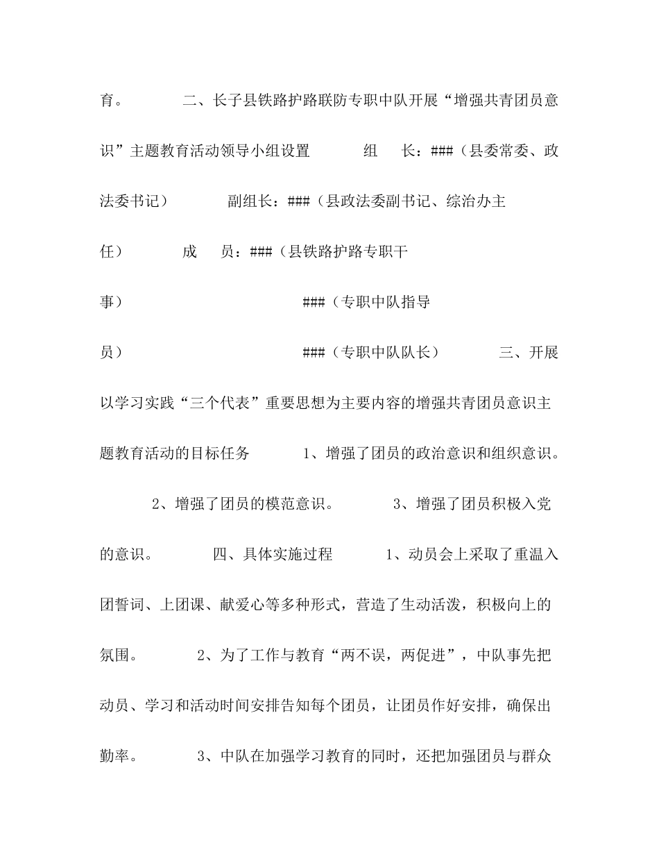 增强共青团意识主题教育活动总结_第2页