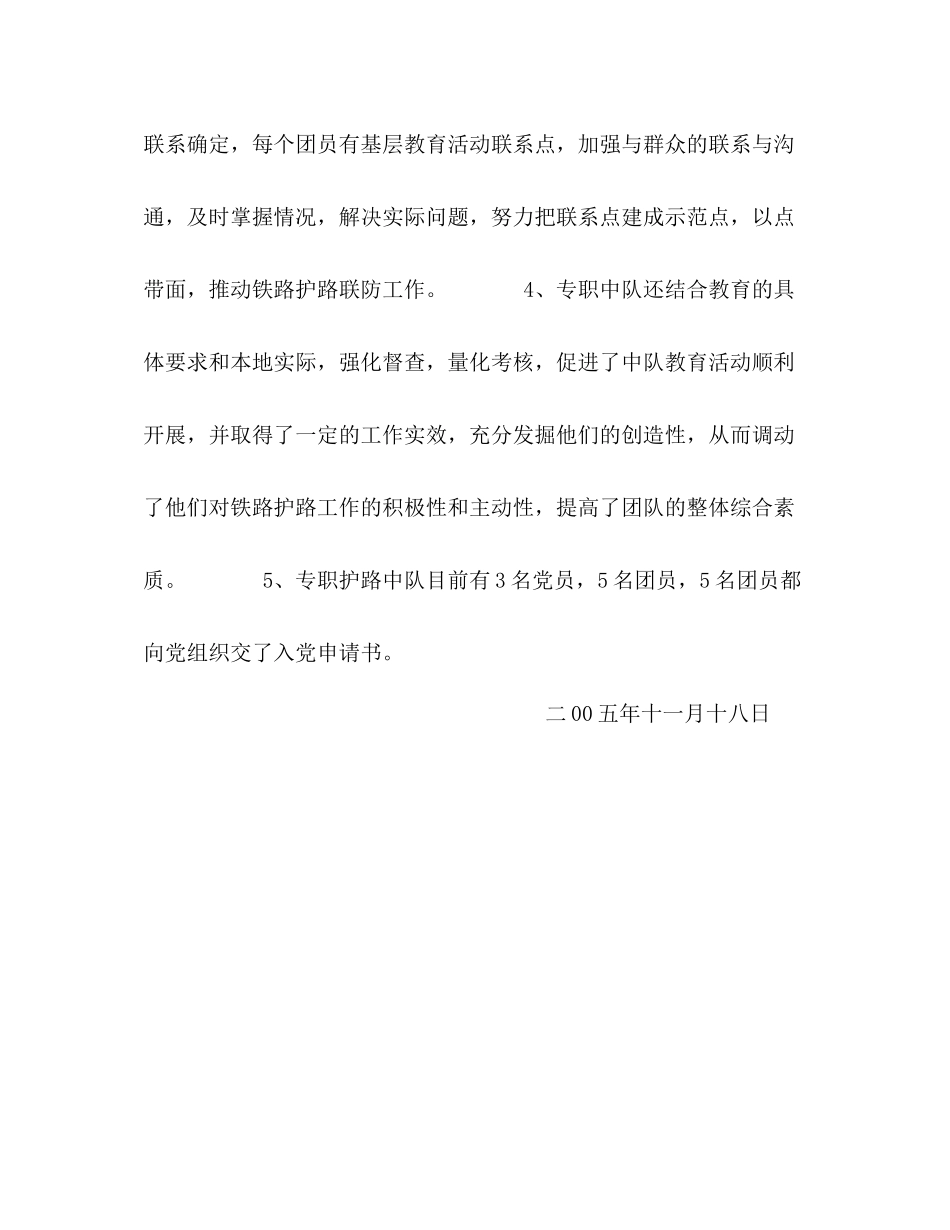 增强共青团意识主题教育活动总结_第3页