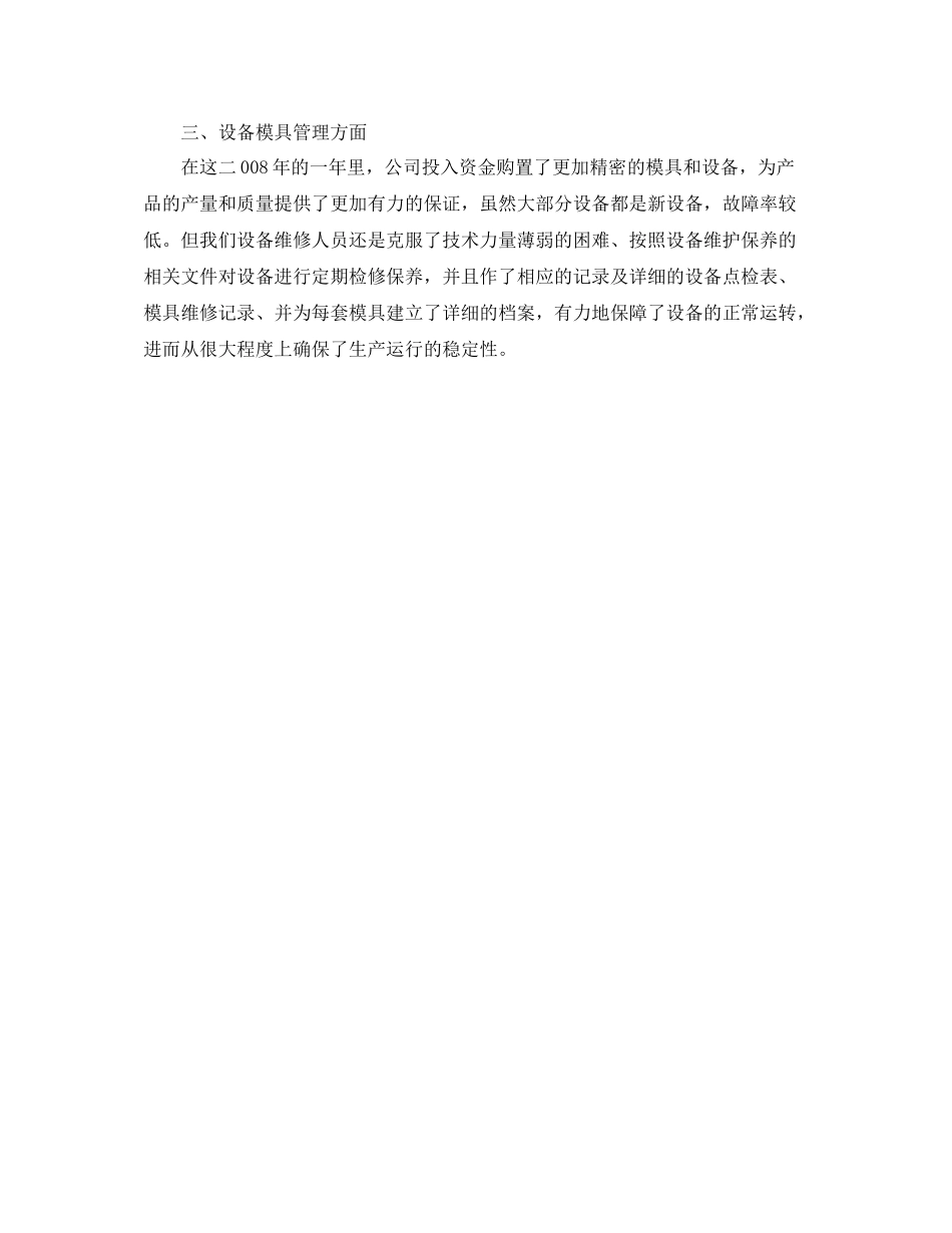 生产部主管个人工作总结范文_第3页
