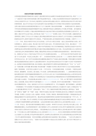 浅谈如何构建打造高效课堂