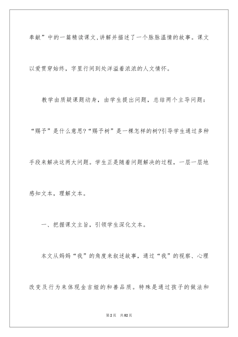 2024《给予树》语文教学反思_3_第2页