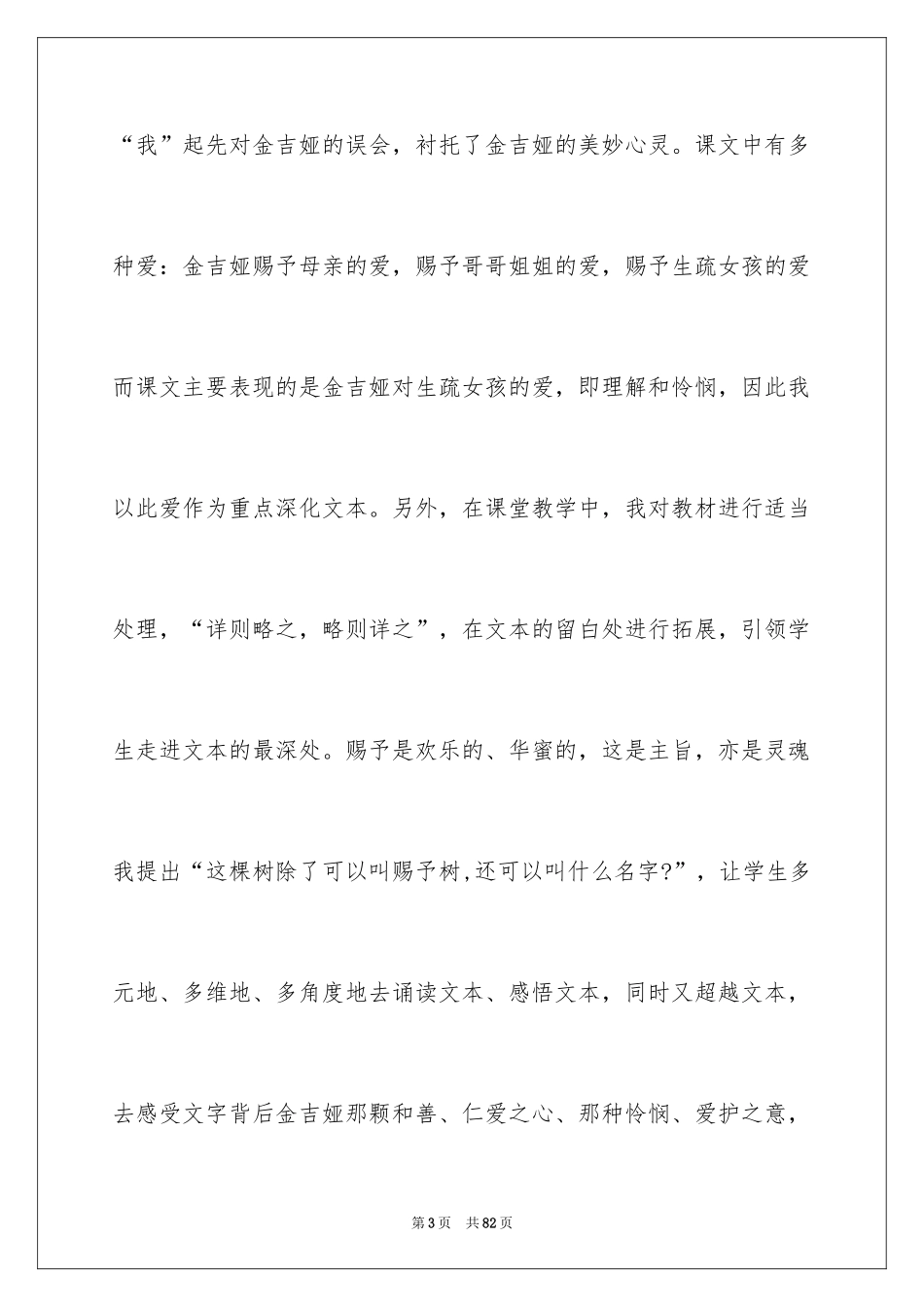 2024《给予树》语文教学反思_3_第3页