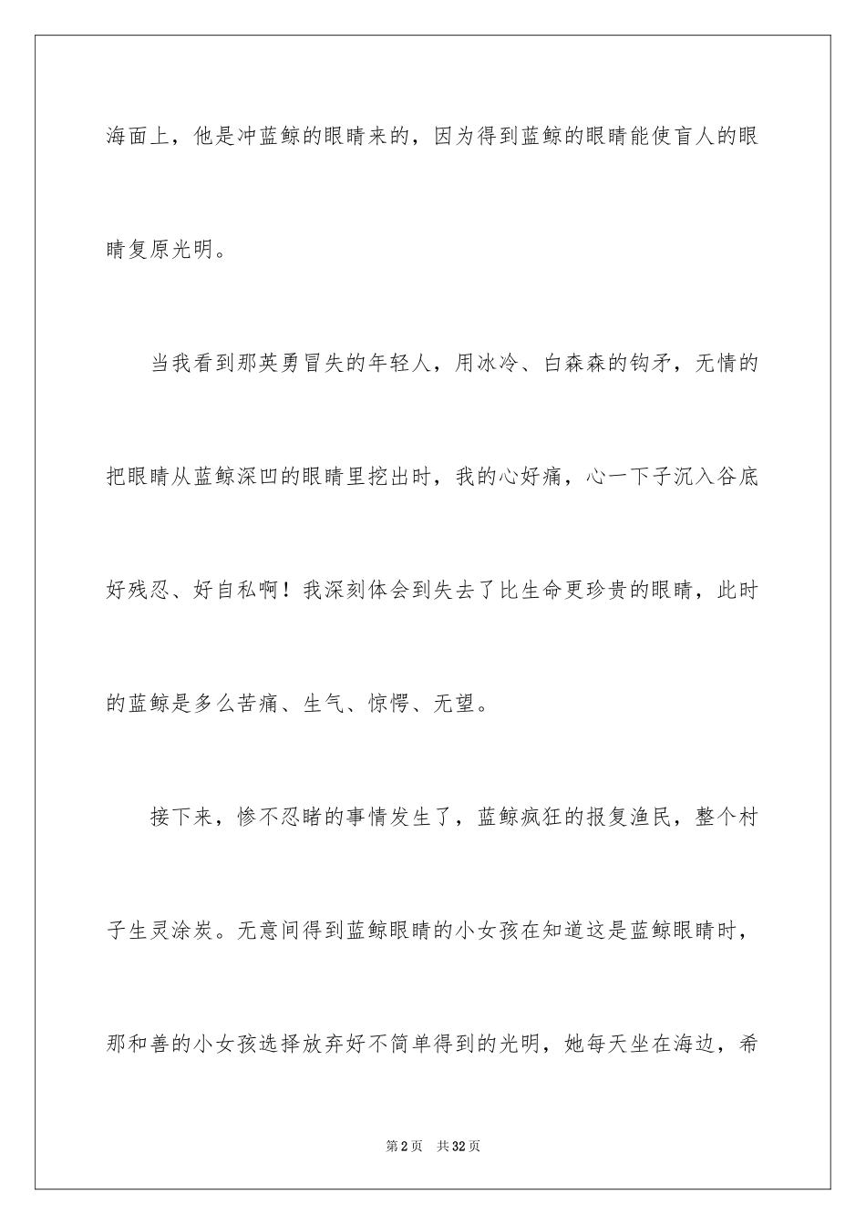 2024《蓝鲸的眼睛》读后感_6_第2页