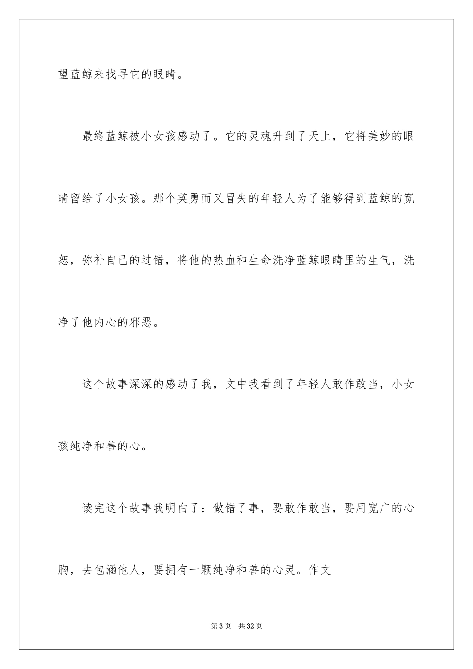 2024《蓝鲸的眼睛》读后感_6_第3页