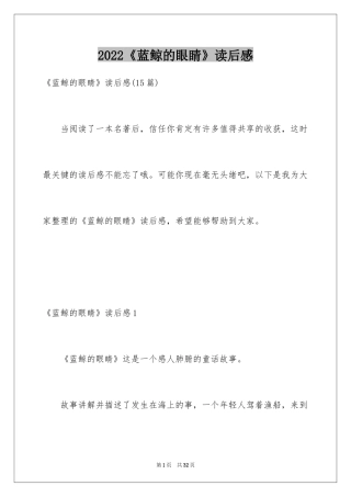 2024《蓝鲸的眼睛》读后感_6