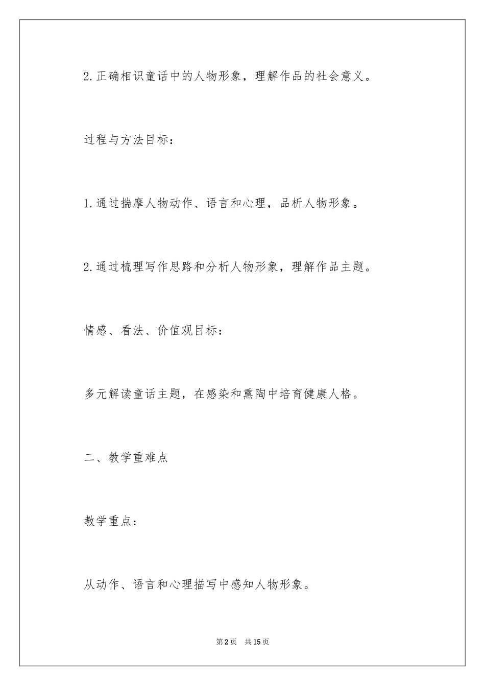 2024《皇帝的新装》课件_第2页