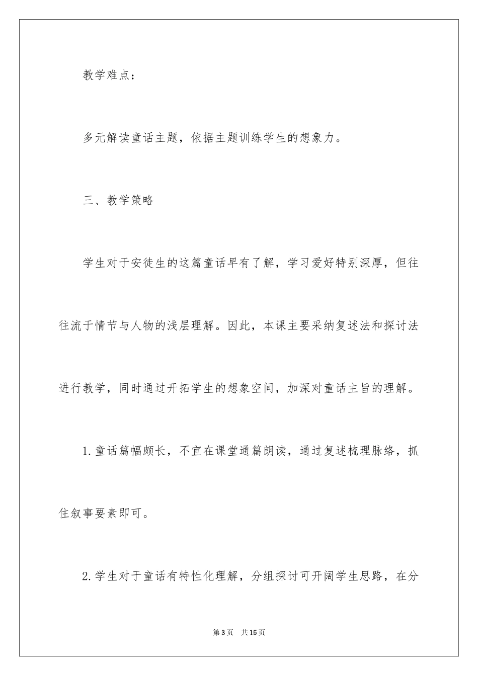 2024《皇帝的新装》课件_第3页