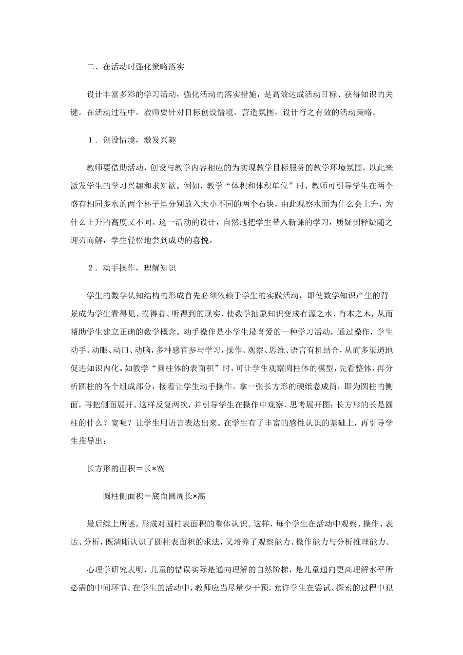 “活动”-数学有效学习的翅膀_第2页