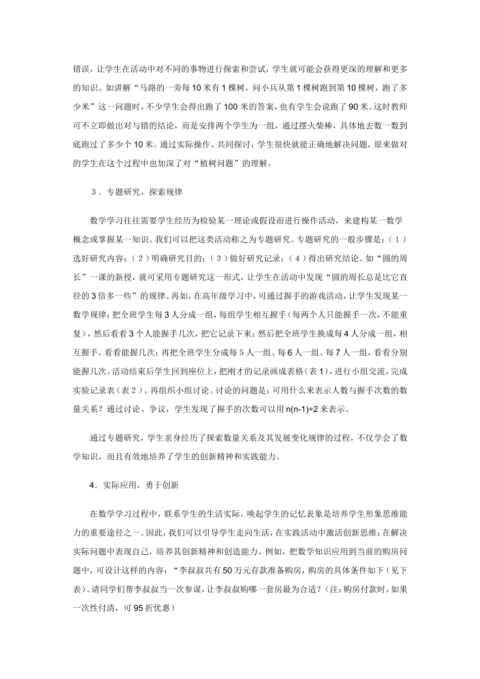 “活动”-数学有效学习的翅膀_第3页