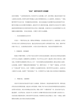 “活动”-数学有效学习的翅膀