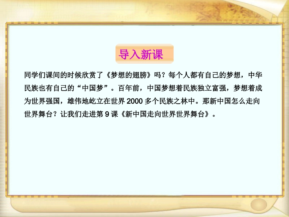 新中国走向历史舞台_第2页