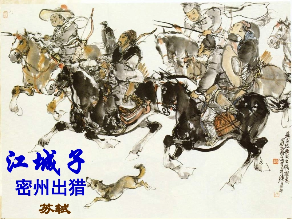 第二十五课《词五首》_第1页